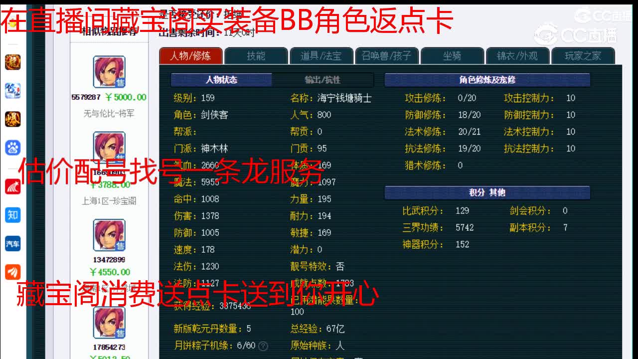【主播点评】神木林