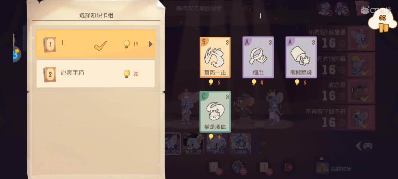 猫天梯——砥砺前行 第2段