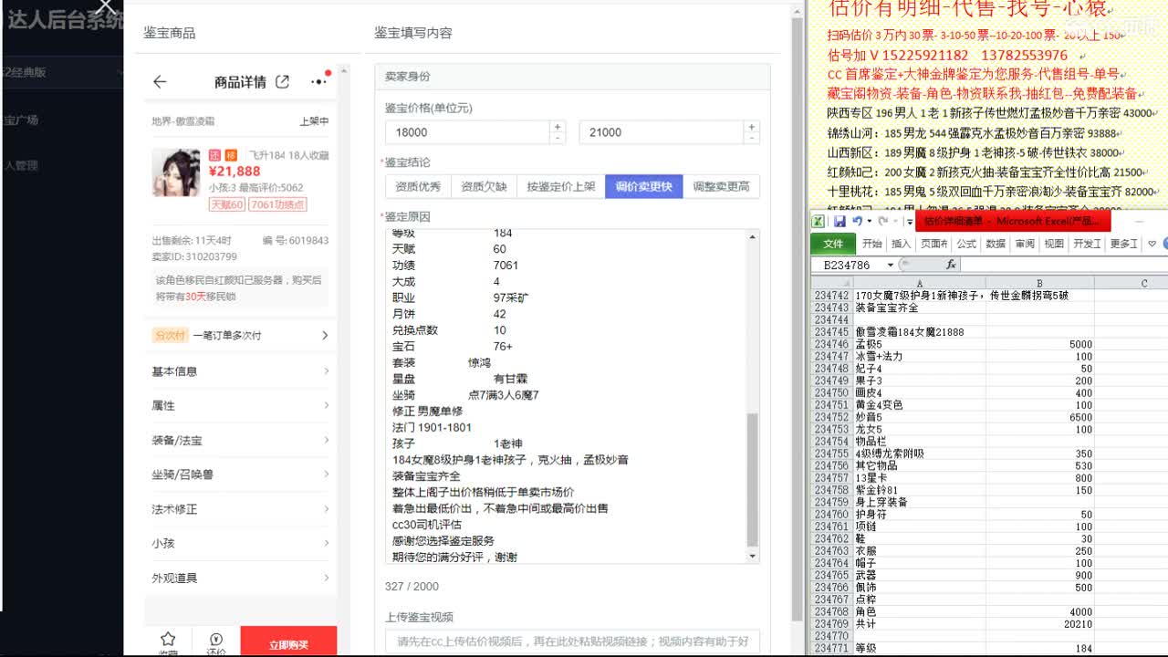 心猿-估价找号帮出号-养娃 第4段