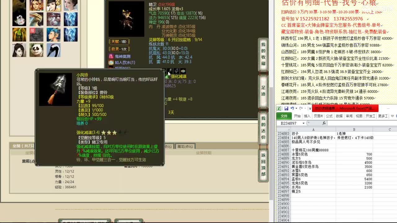 心猿-估价找号帮出号-养娃 第6段