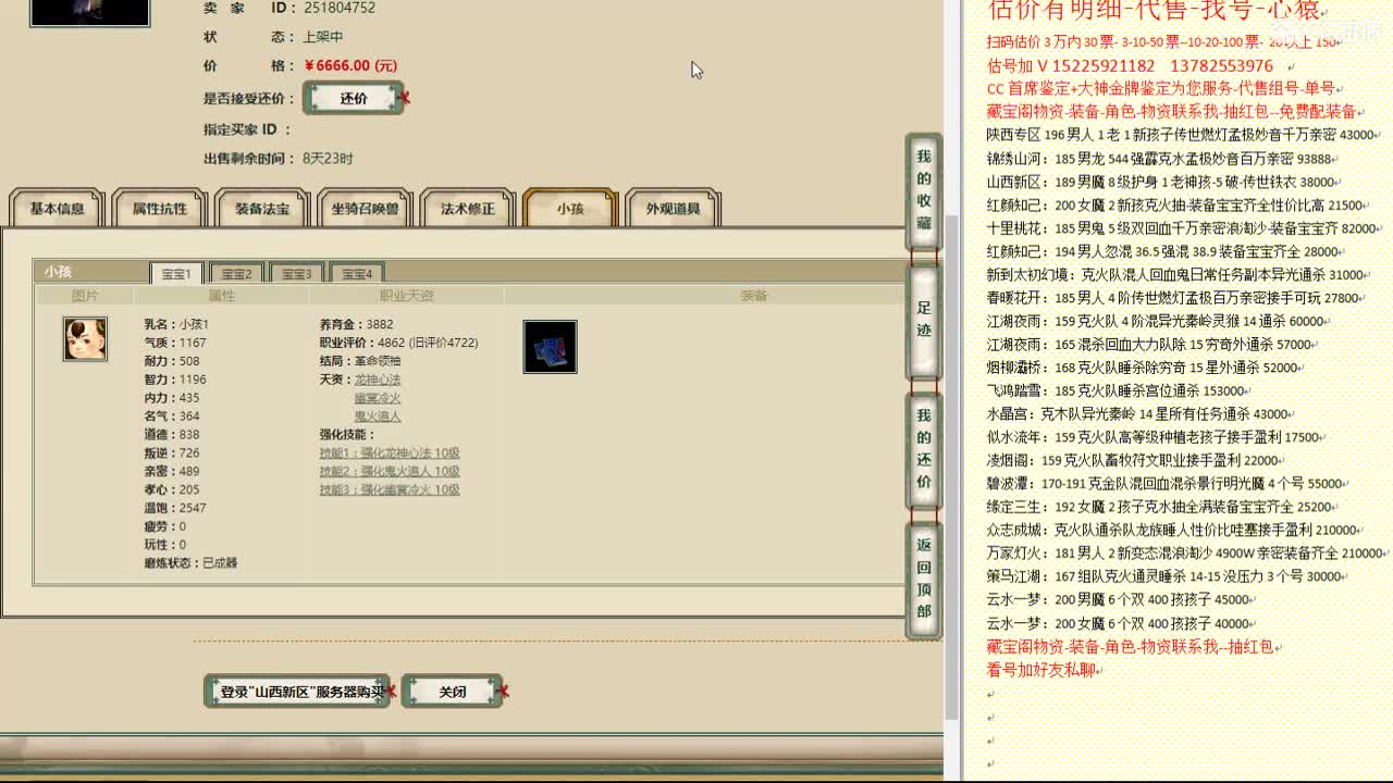 心猿-估价找号帮出号-养娃 第8段