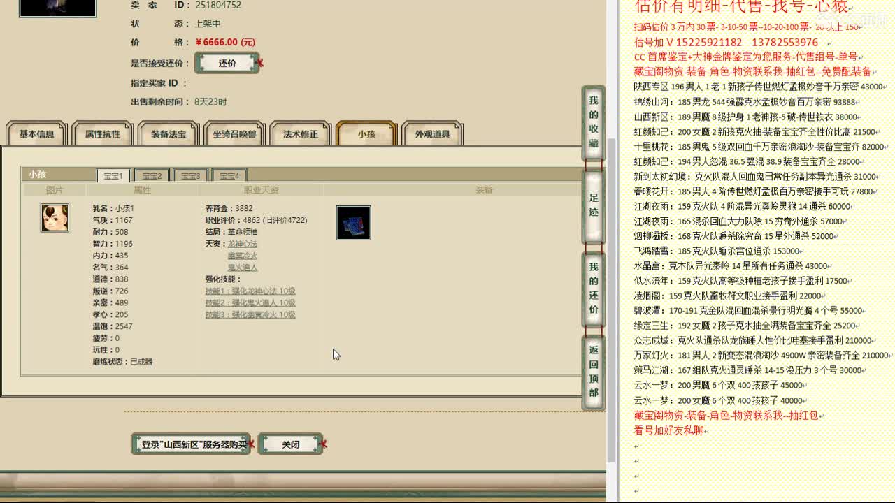 心猿-估价找号帮出号-养娃 第9段