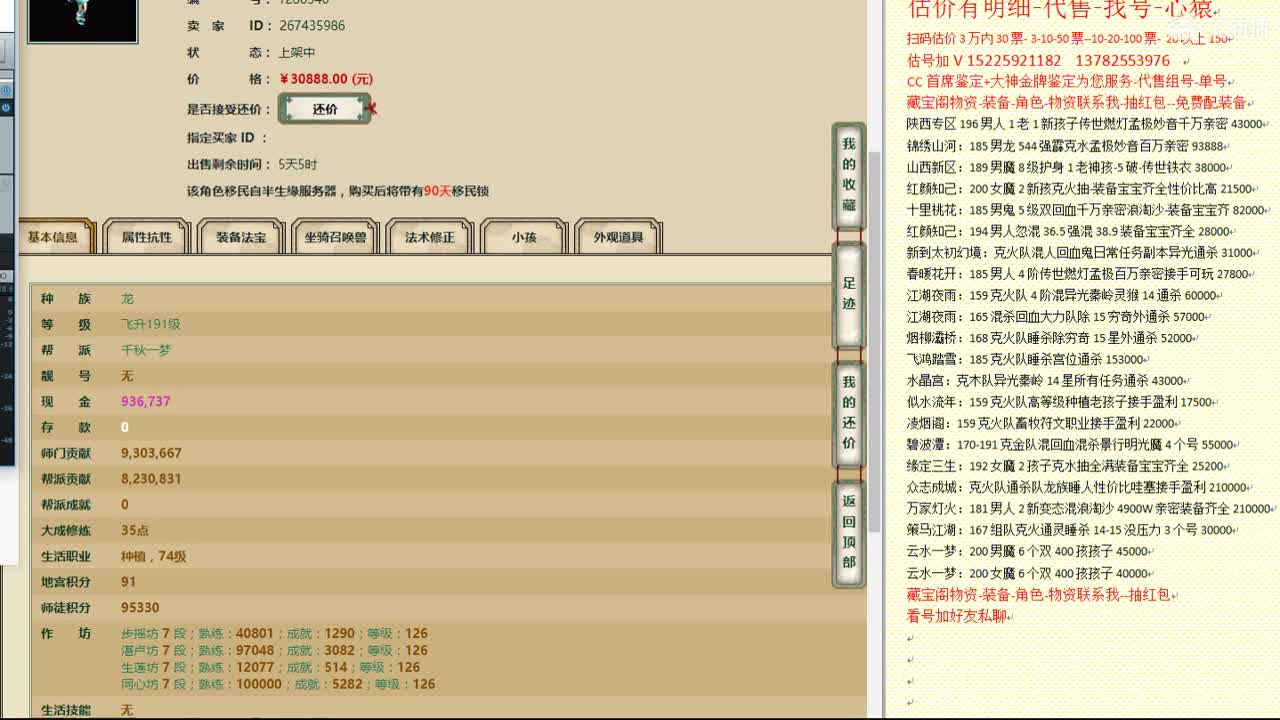 心猿-估价找号帮出号-养娃 第12段