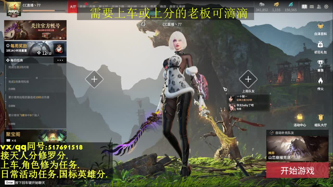 接上分上车修为日常活动 第2段