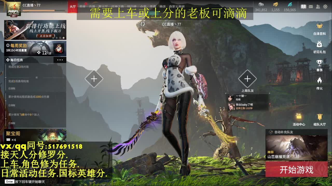 接上分上车修为日常活动 第4段
