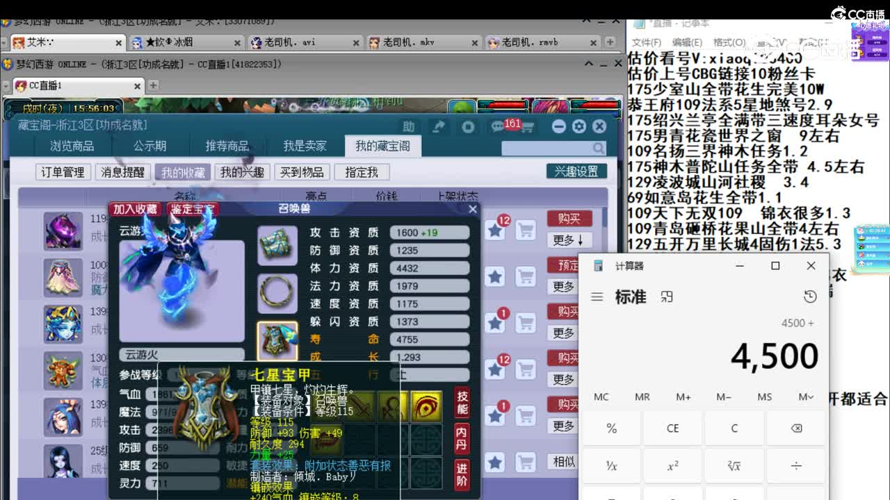 【主播点评】云游火