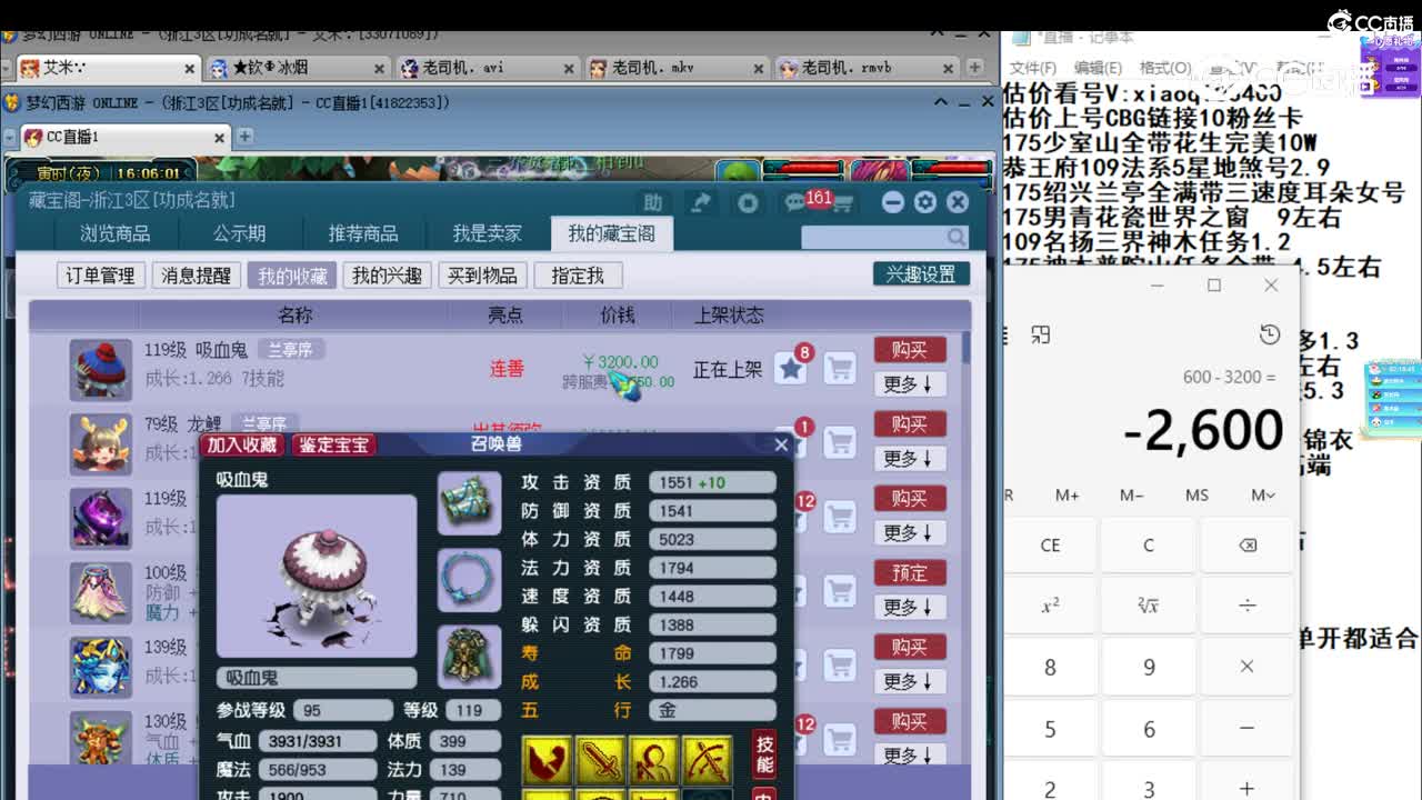 【主播点评】吸血鬼