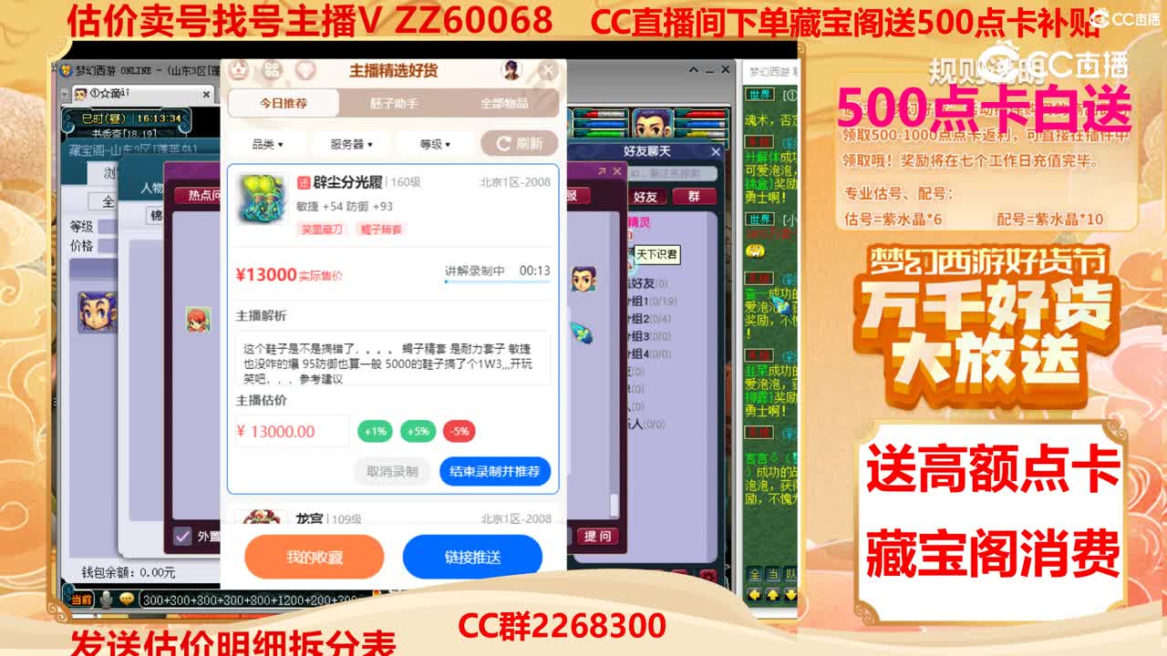 【主播点评】辟尘分光履