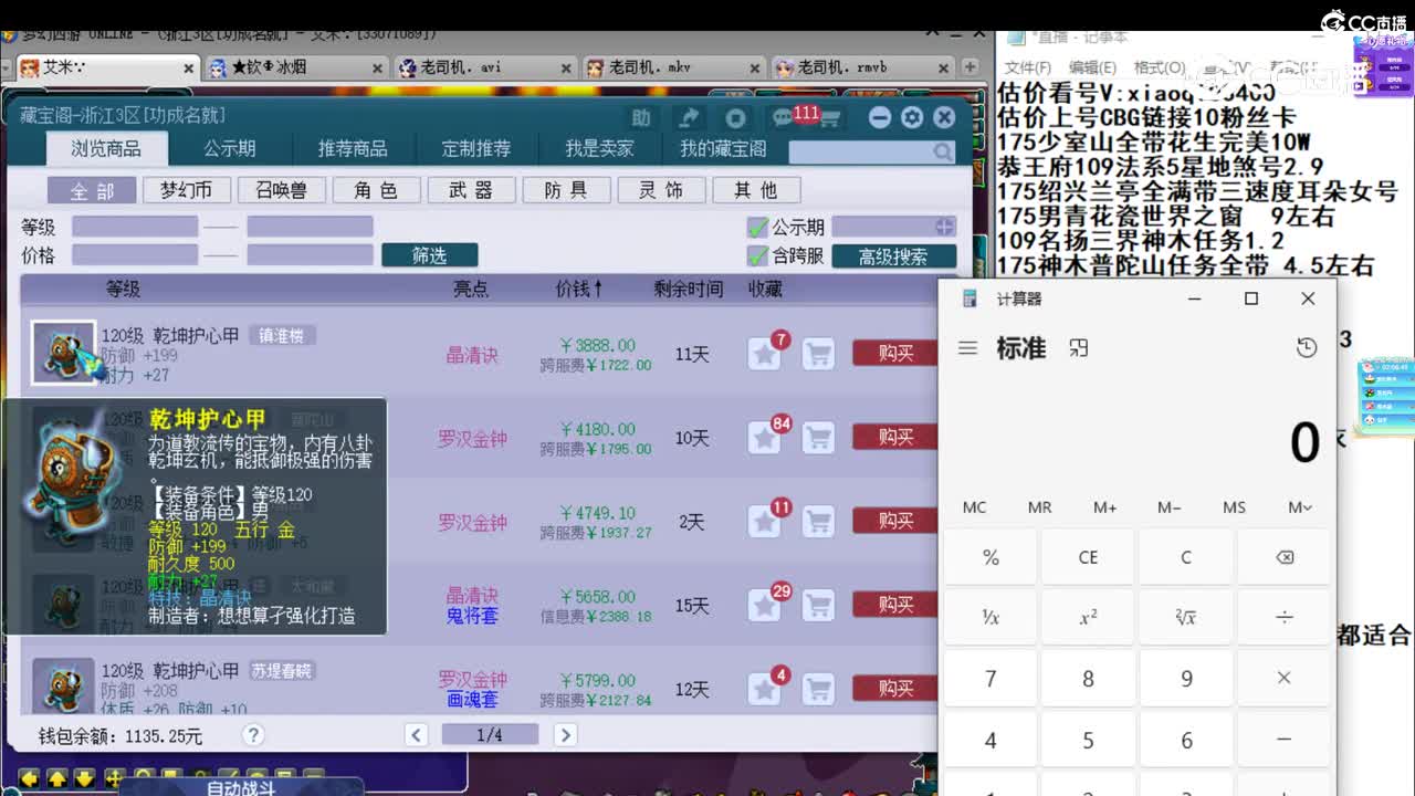 【主播点评】乾坤护心甲