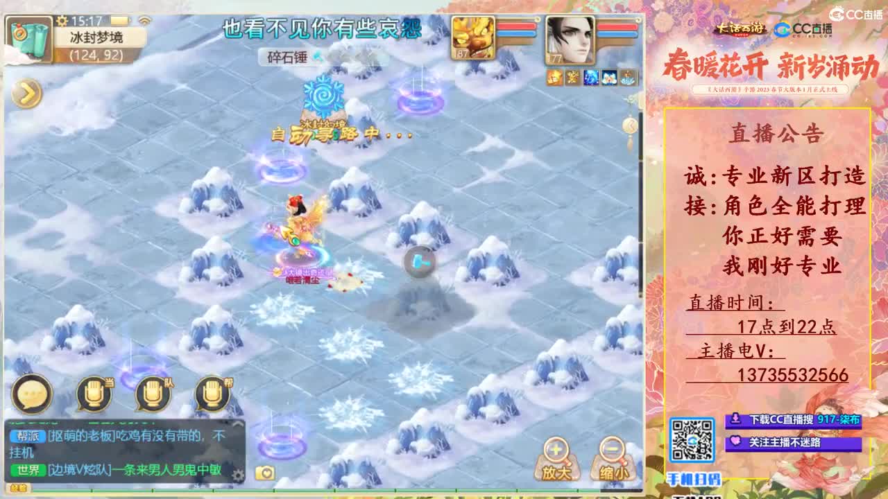 接冰封！！ 第2段