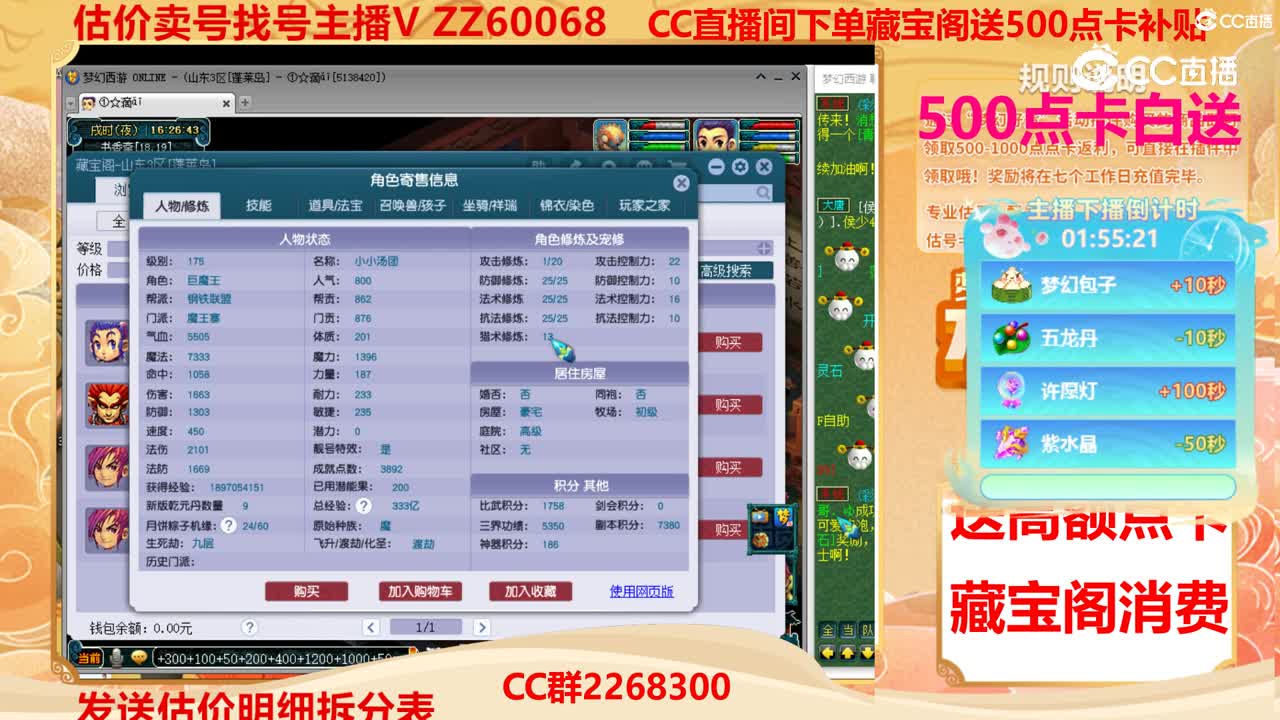【主播点评】10911867