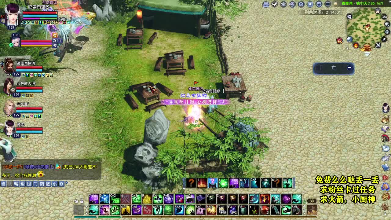 桃花源记 第9段