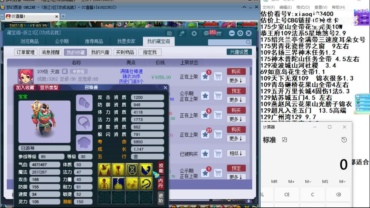 【主播点评】日游神