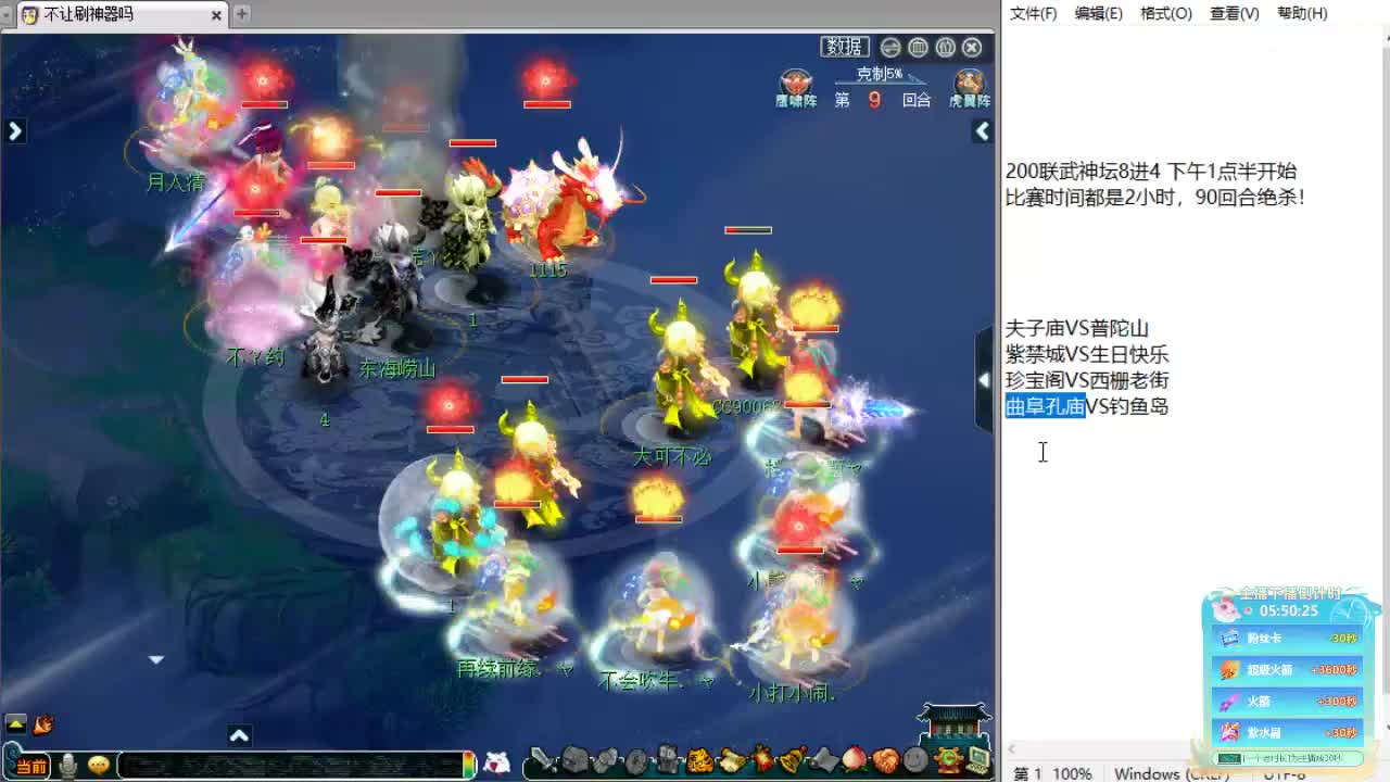 全程解说夫子庙服战！ 第6段