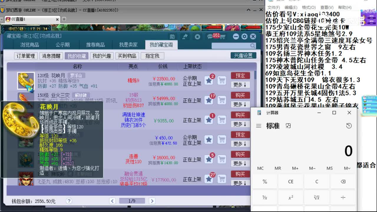 【主播点评】花映月