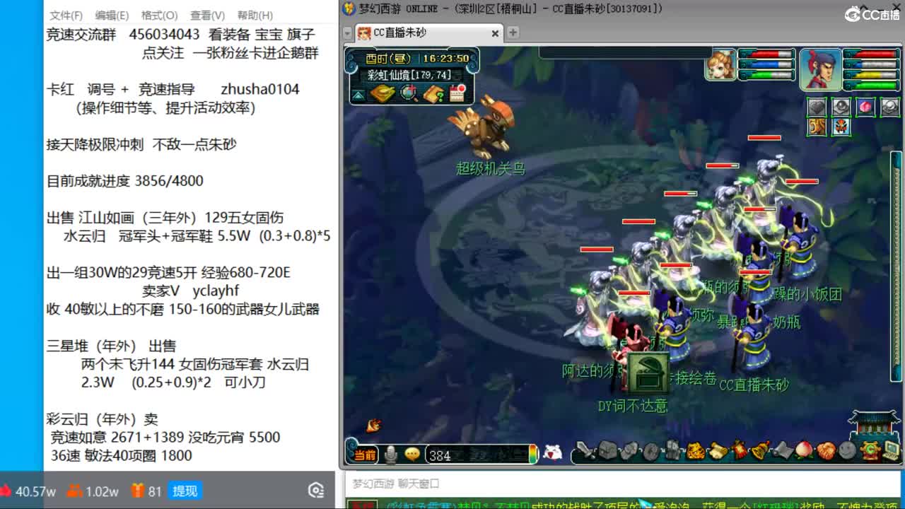 目标4800成就买猪 接天降极限冲刺 第4段