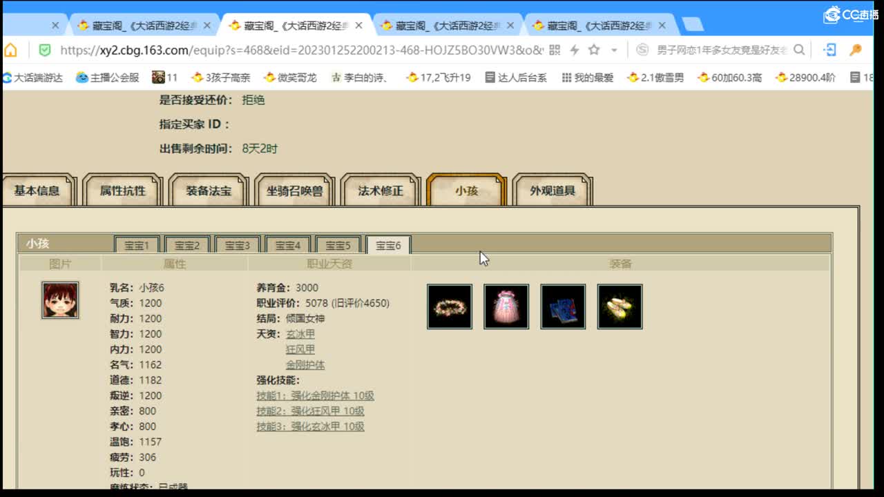 估价看号认真负责的主播 第3段