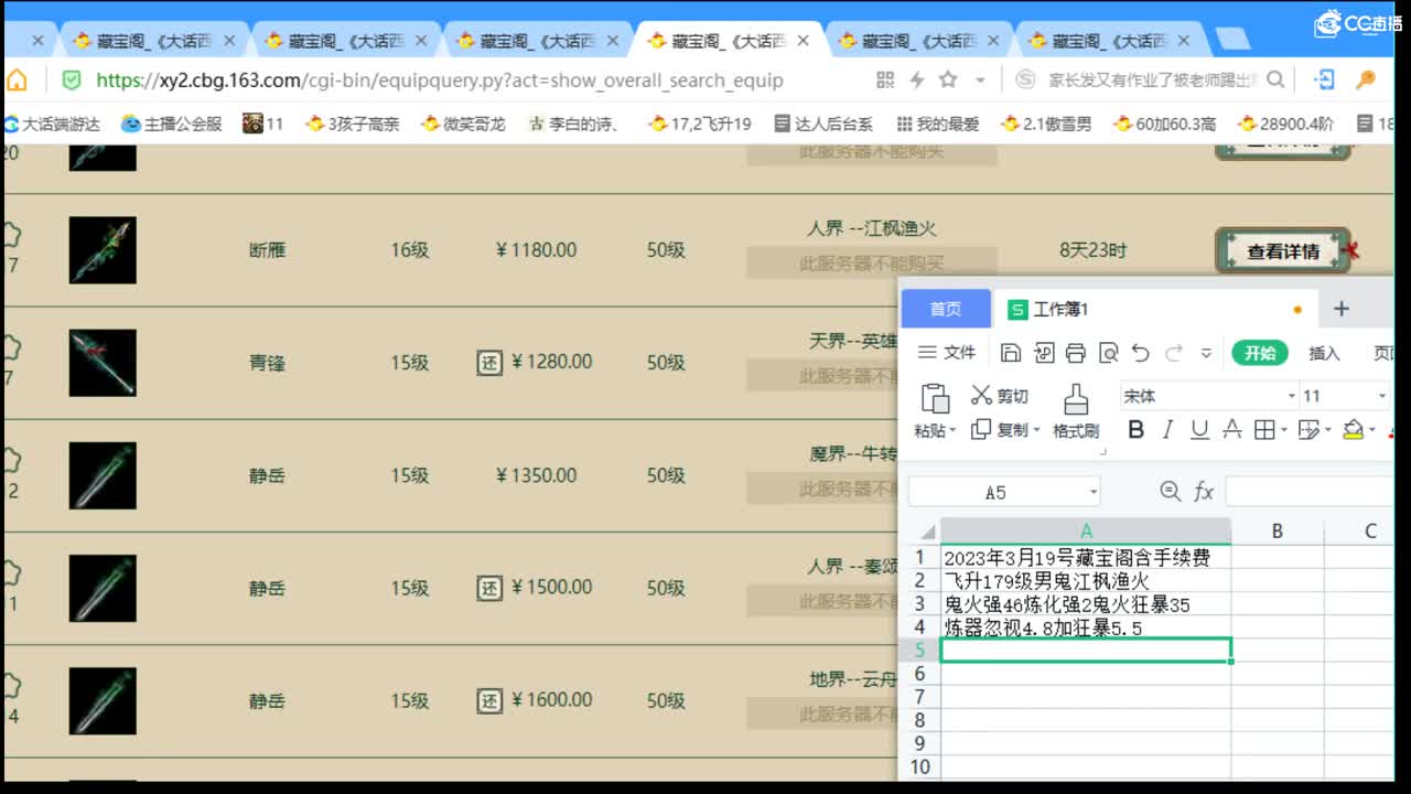 估价看号认真负责的主播 第4段