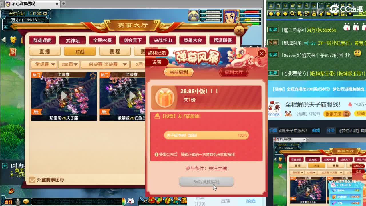 全程解说夫子庙服战！ 第3段