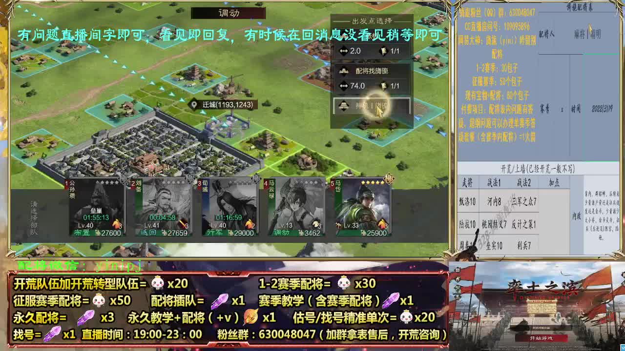 细节配将师配将，答疑中开荒稳健 第1段