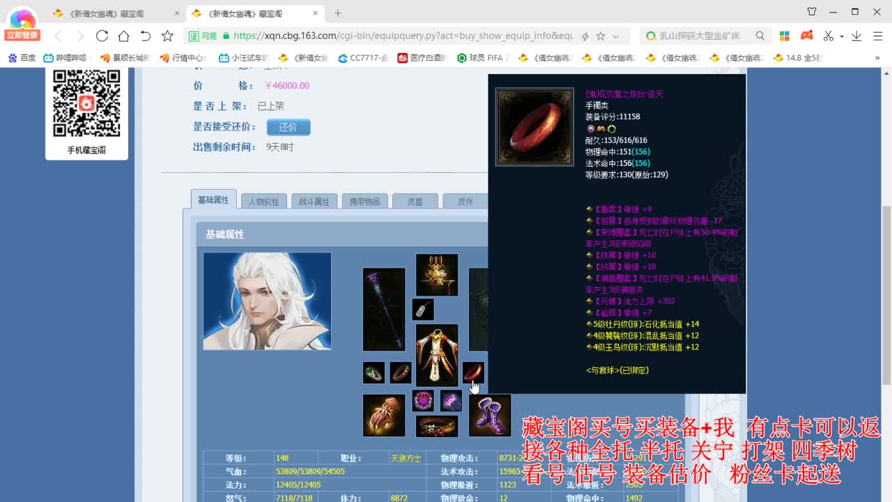 专业看号估号，接各种资源！ 第2段