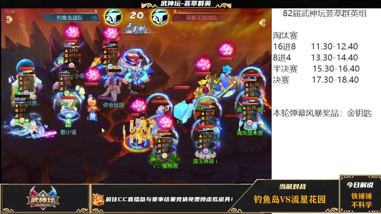 82届武神坛荟萃群英组积分赛 第2段