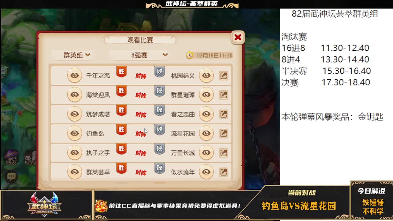 82届武神坛荟萃群英组积分赛 第3段