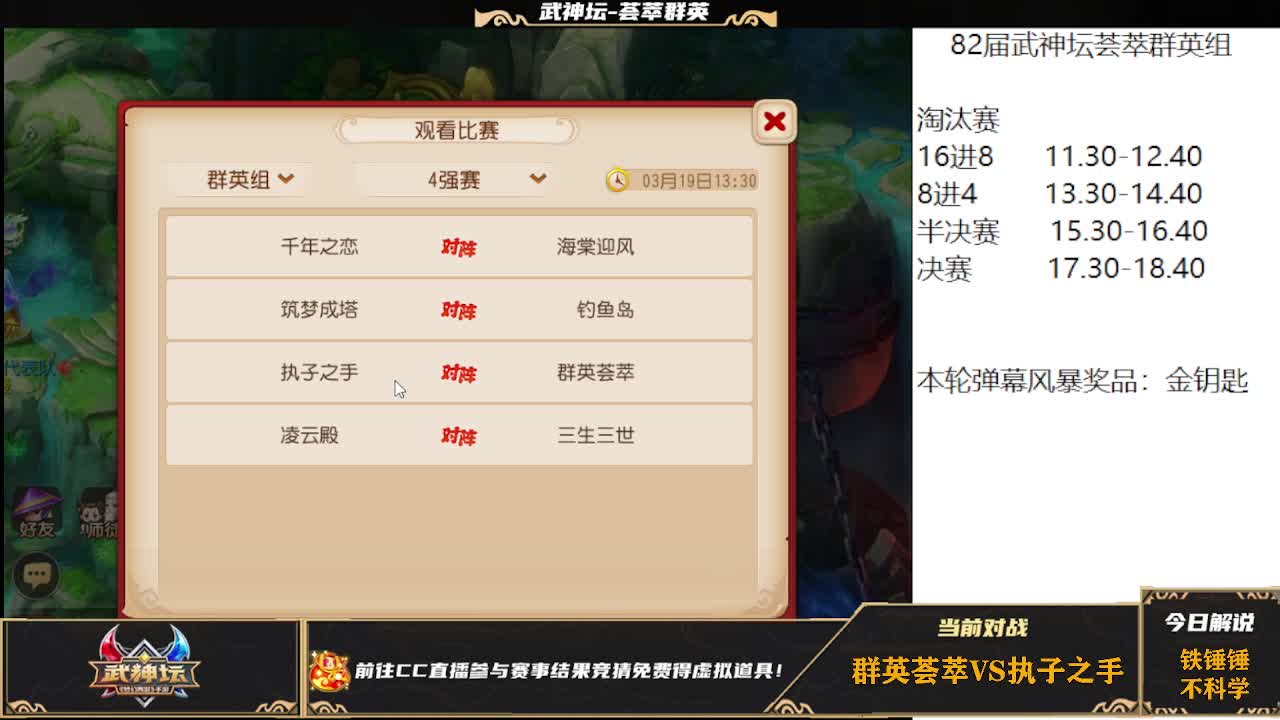 82届武神坛荟萃群英组积分赛 第4段