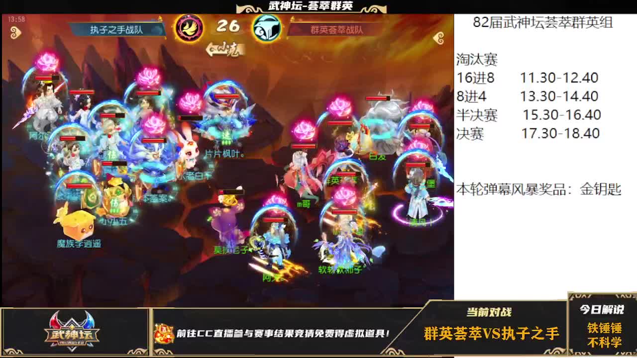 82届武神坛荟萃群英组积分赛 第6段