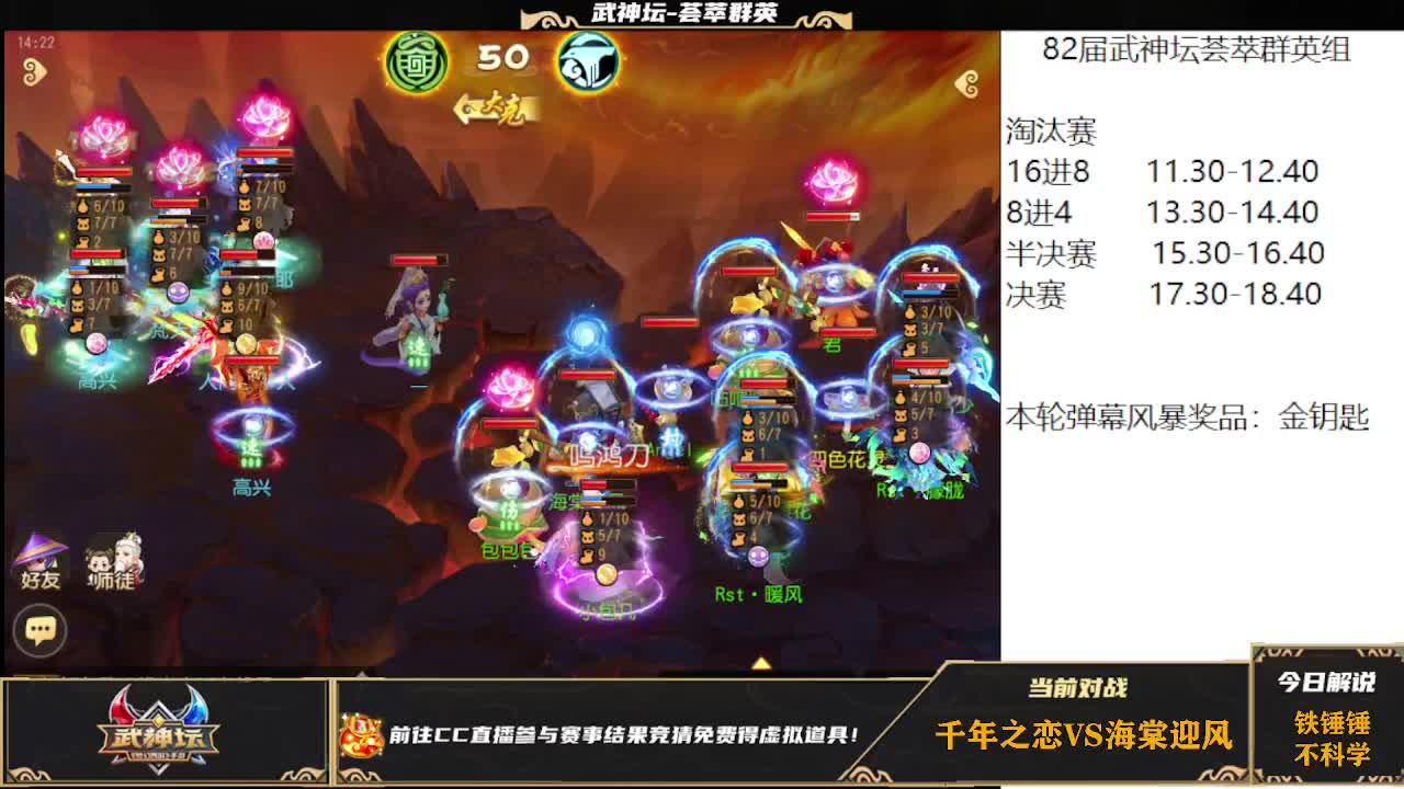 82届武神坛荟萃群英组积分赛 第7段