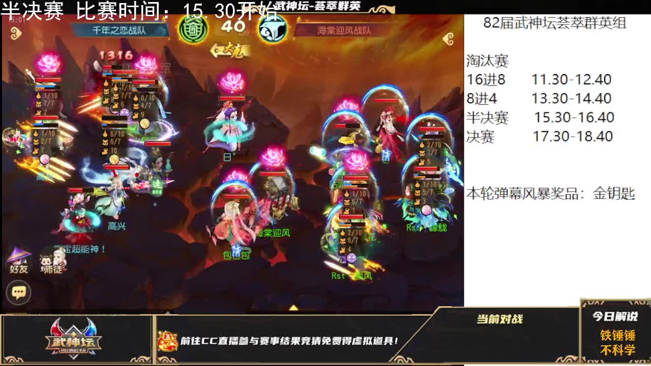 82届武神坛荟萃群英组积分赛 第8段