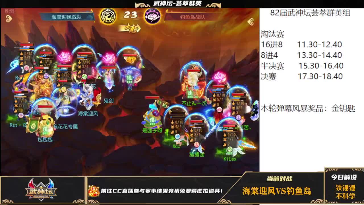 82届武神坛荟萃群英组积分赛 第10段