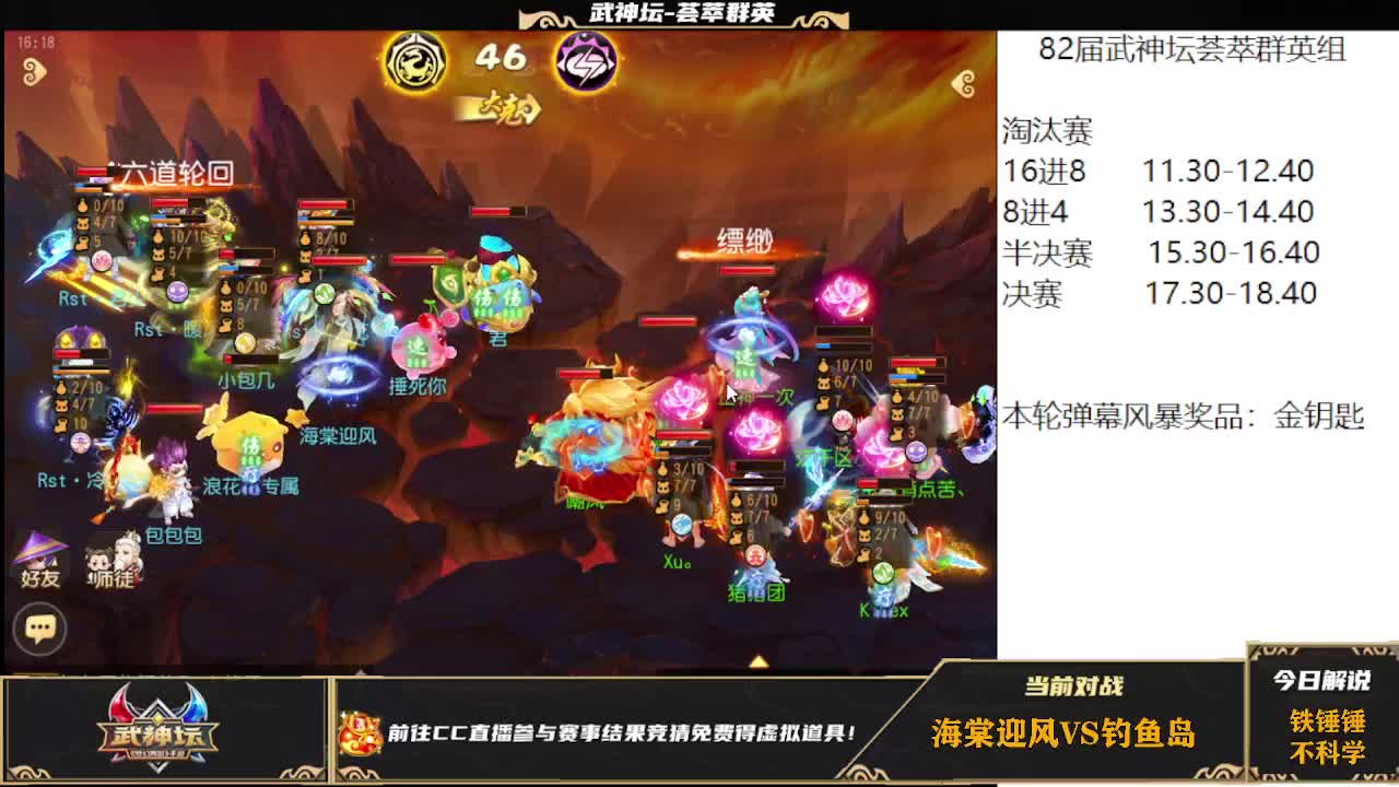 82届武神坛荟萃群英组积分赛 第11段