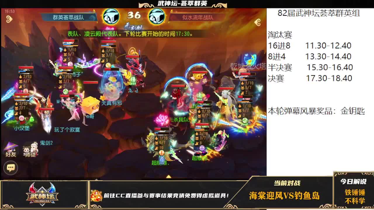 82届武神坛荟萃群英组积分赛 第12段