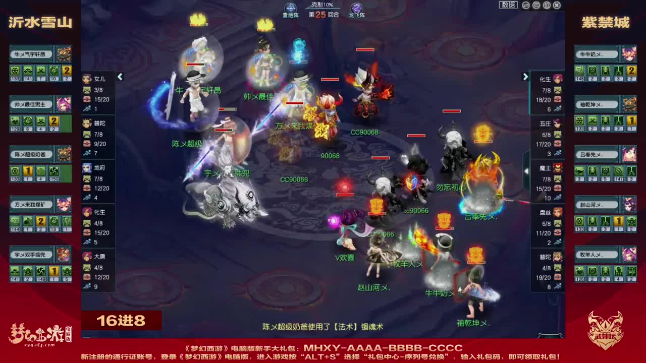 第200届武神坛 第3段