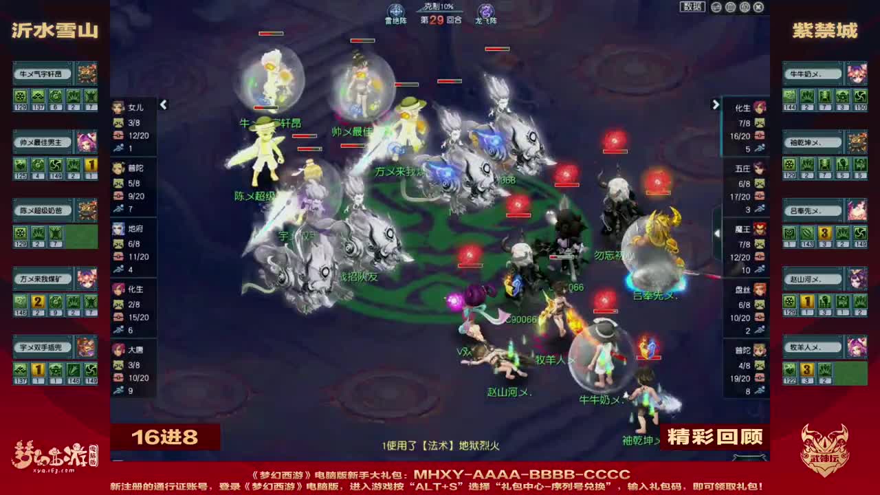 第200届武神坛 第4段