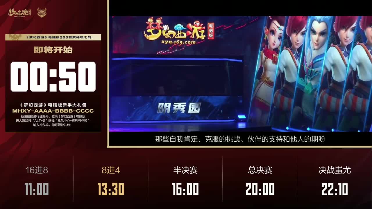 第200届武神坛 第6段