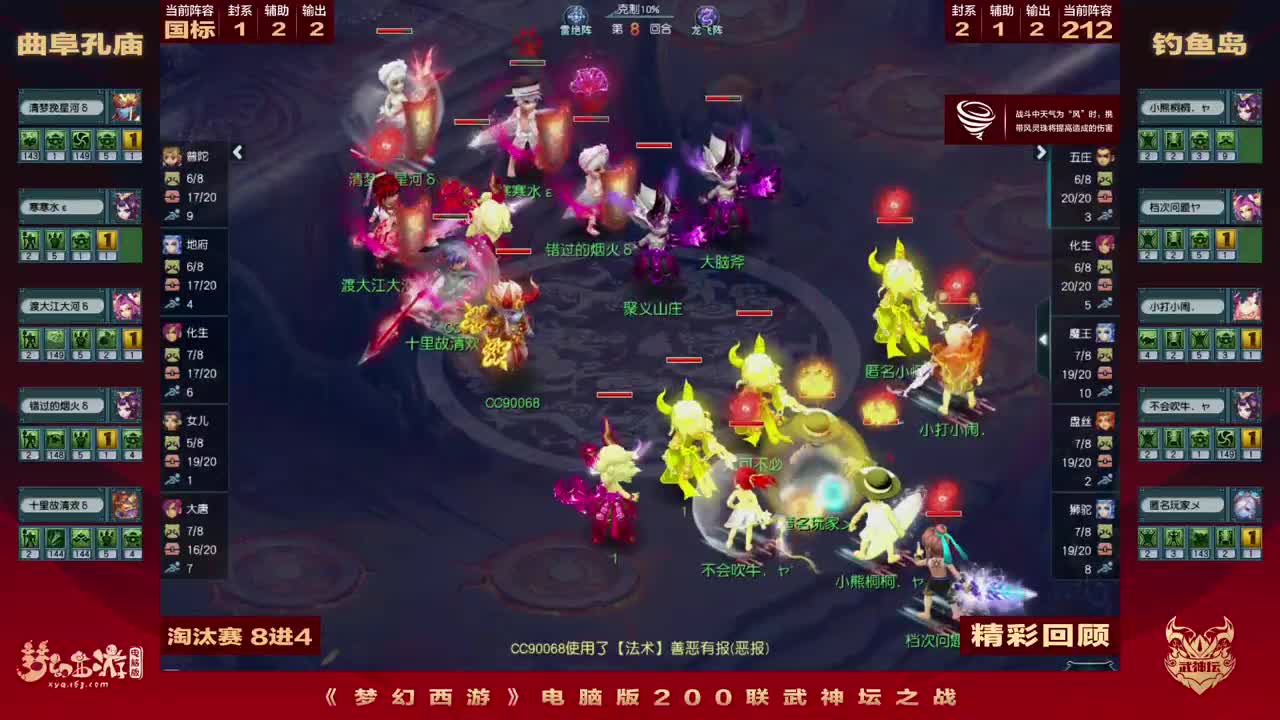 第200届武神坛 第8段