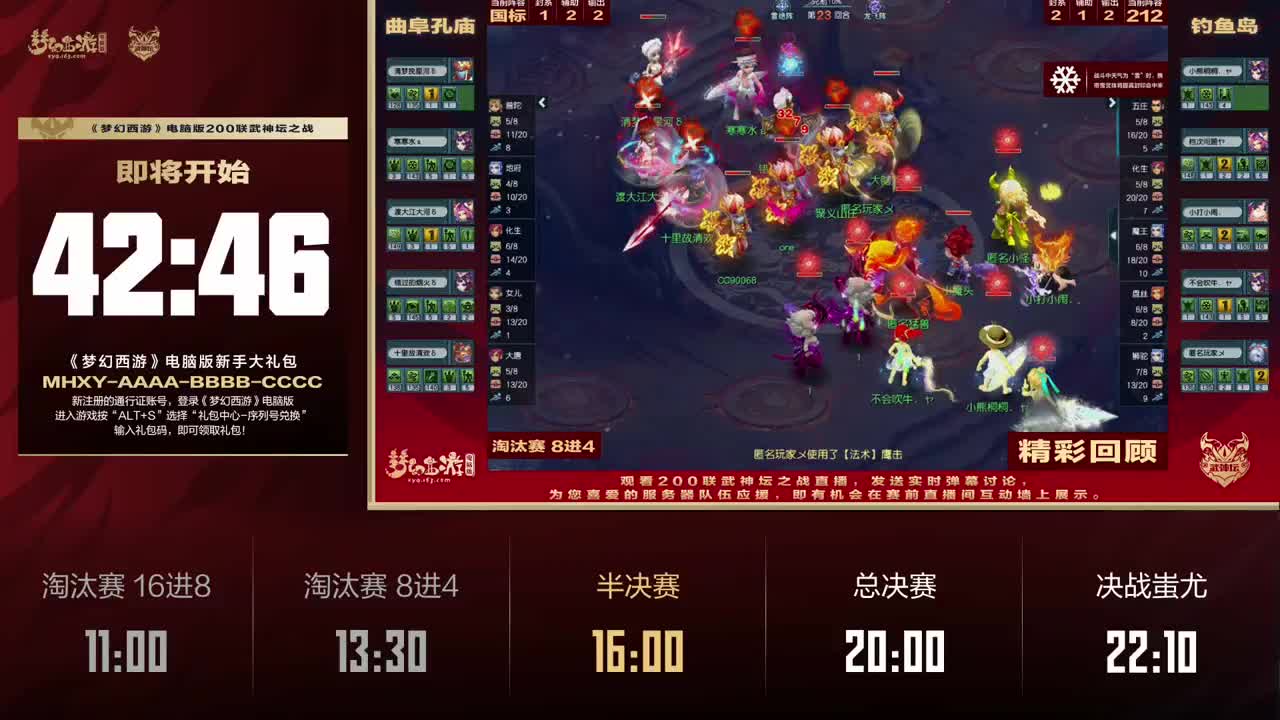 第200届武神坛 第10段