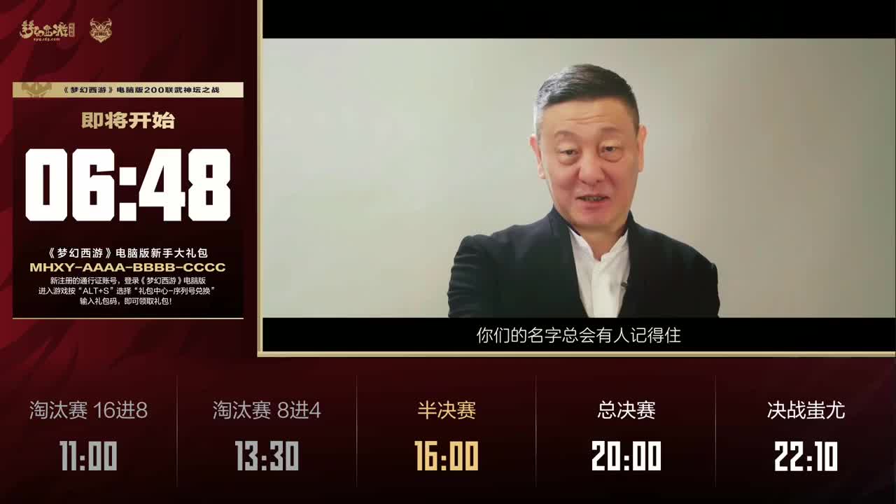 第200届武神坛 第11段