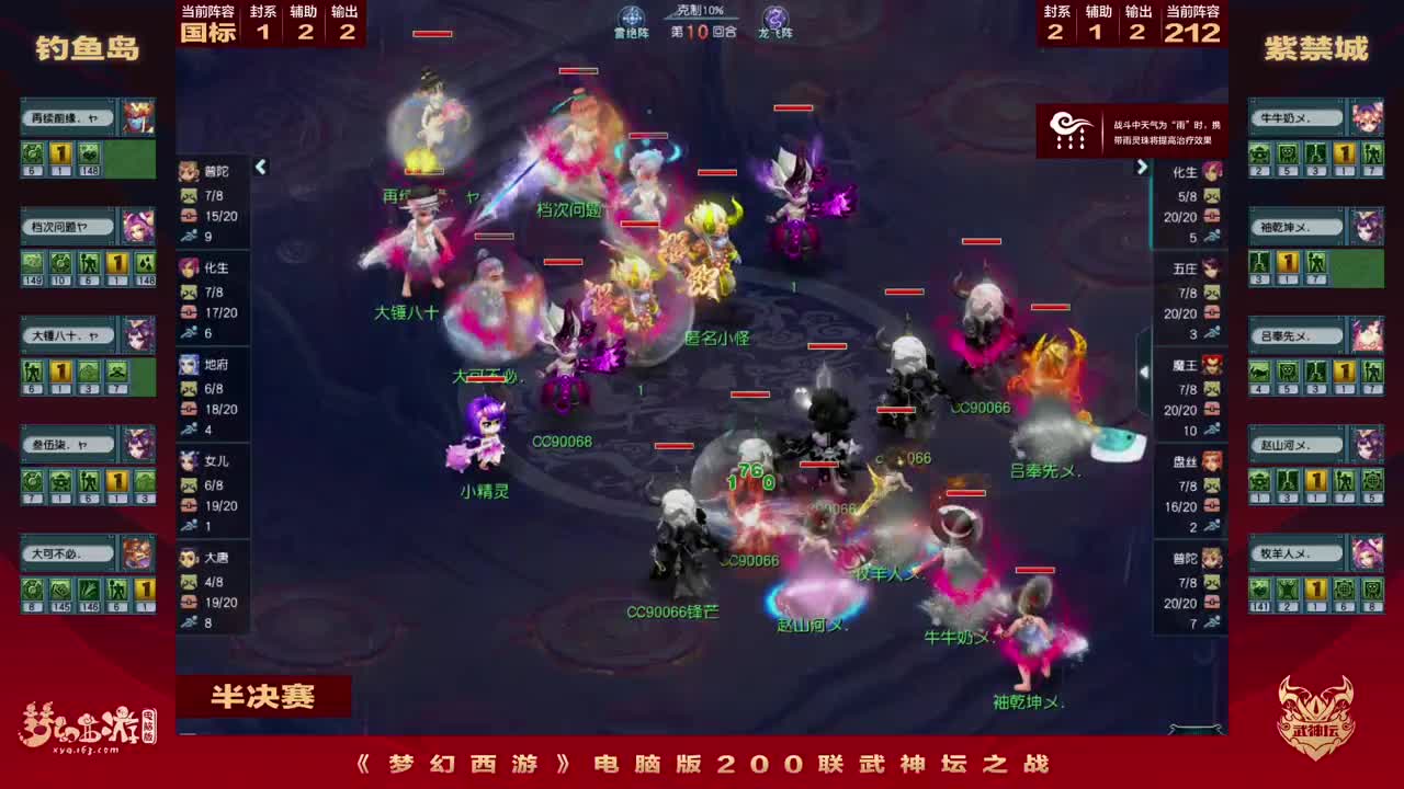 第200届武神坛 第12段