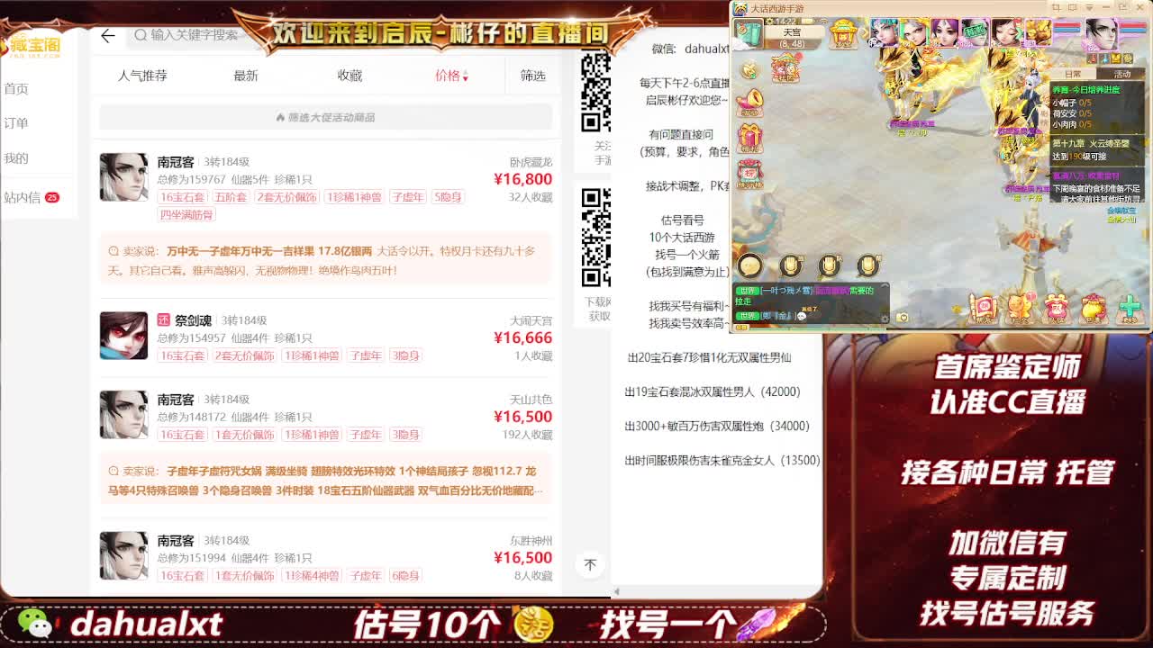 藏宝阁找号估号 第1段