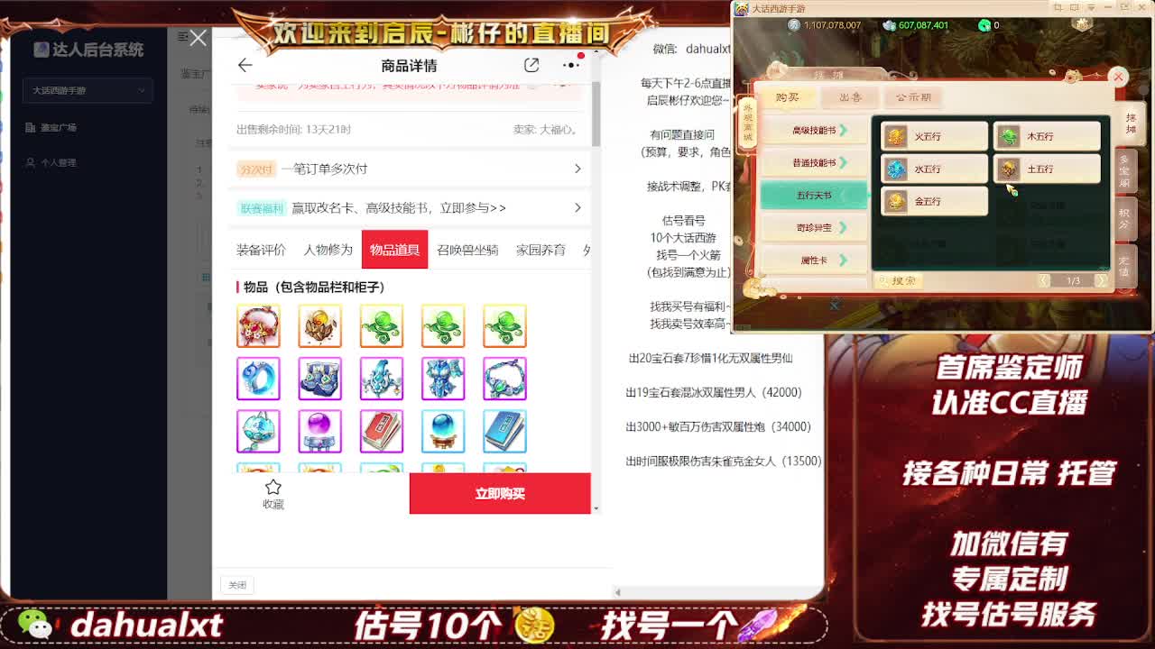 藏宝阁找号估号 第2段