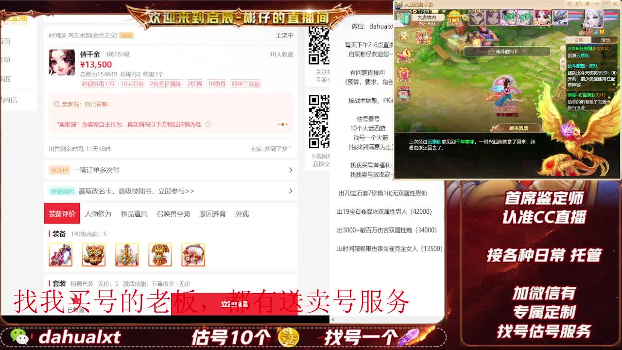藏宝阁找号估号 第7段