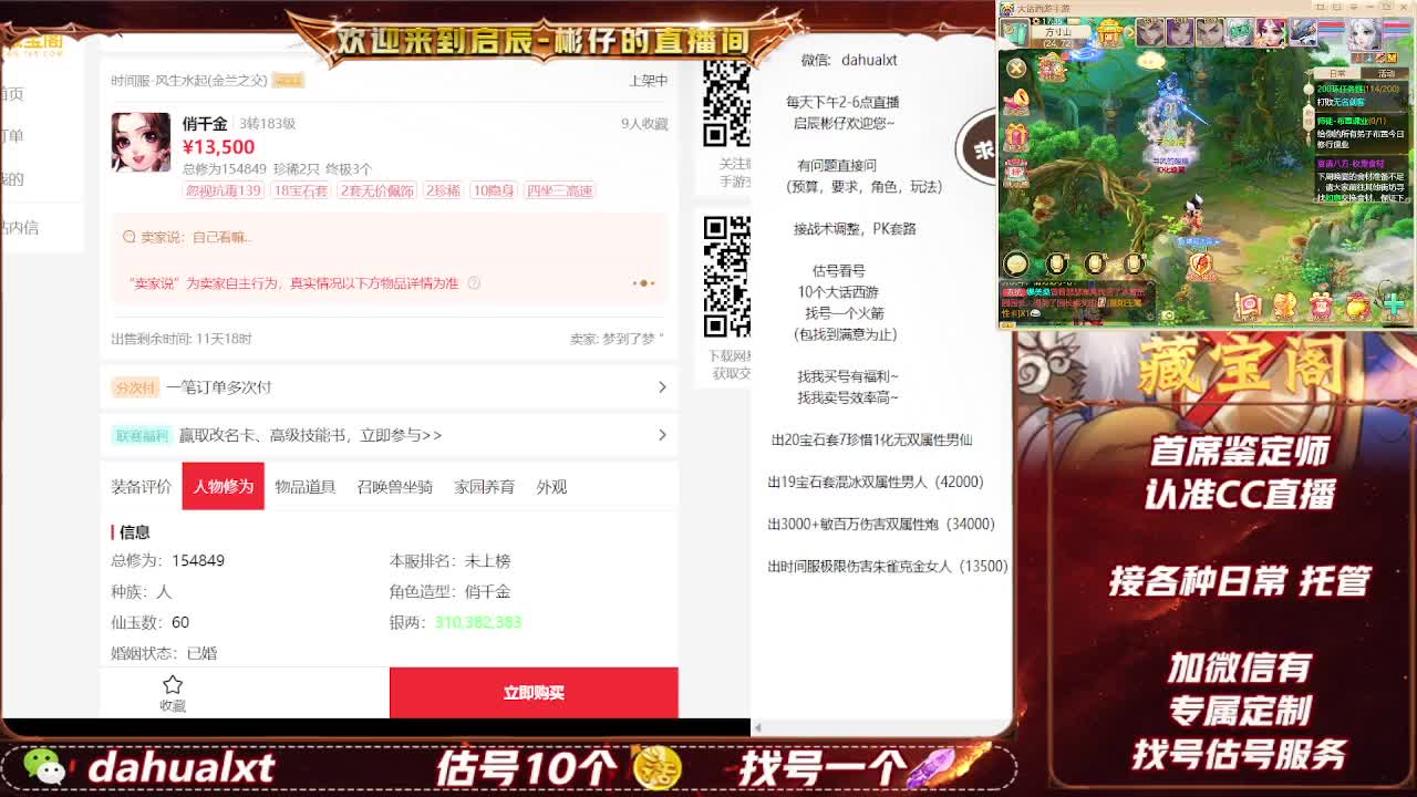 藏宝阁找号估号 第8段