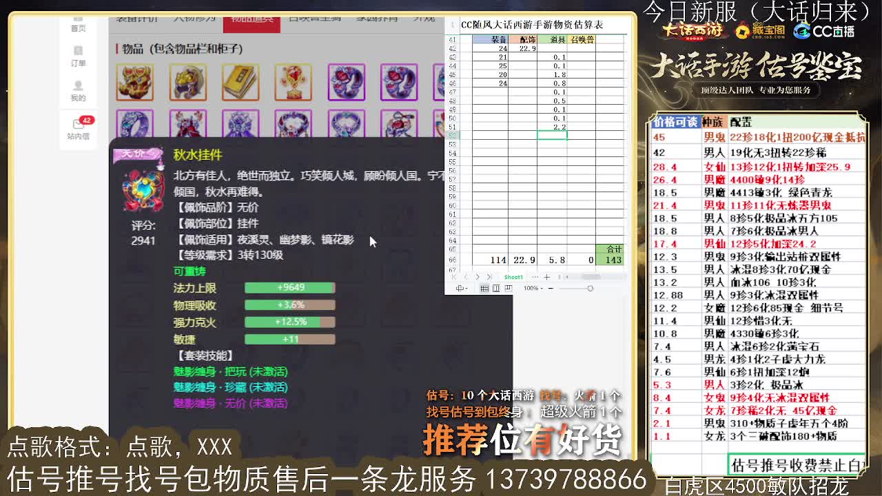第一估价出号师 收法闪衣服帽子 第1段
