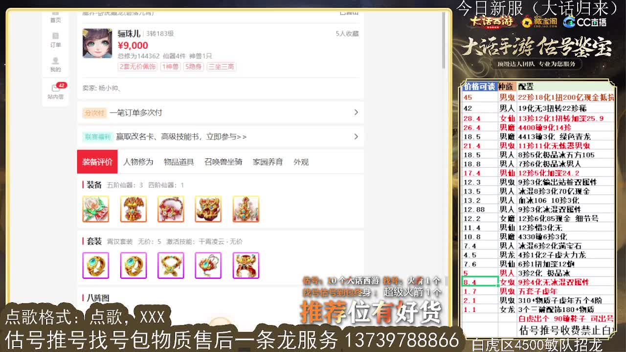 第一估价出号师 收法闪衣服帽子 第6段