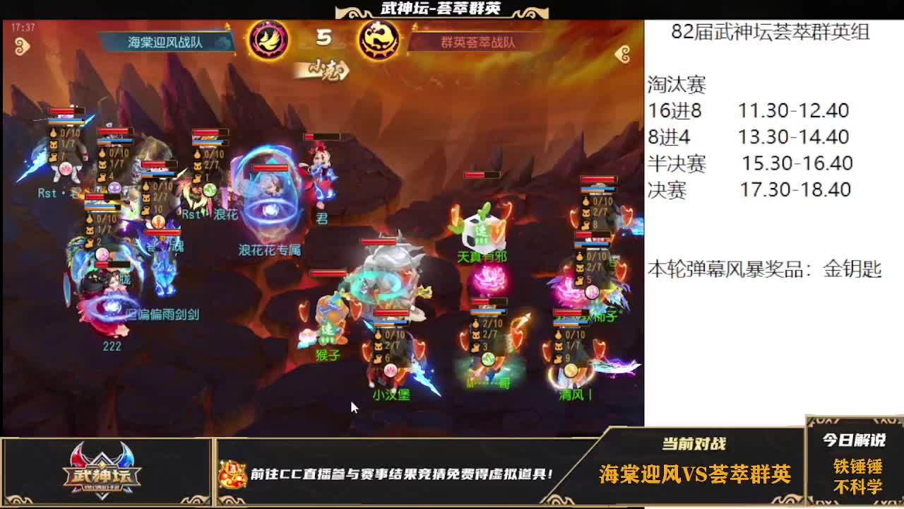 82届武神坛荟萃群英组淘汰赛 第1段