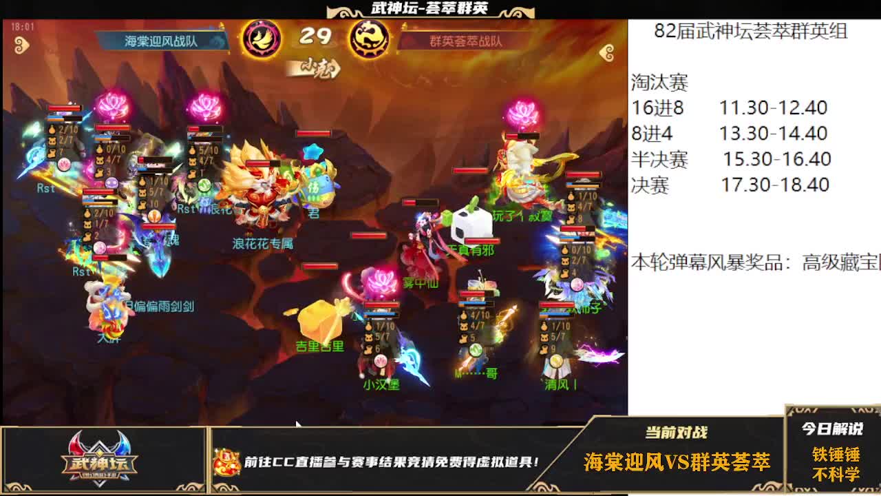 82届武神坛荟萃群英组淘汰赛 第2段