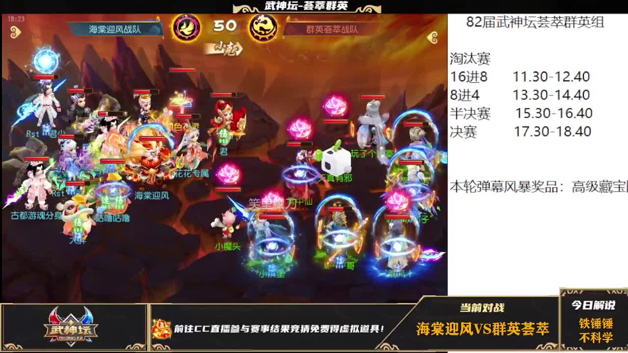 82届武神坛荟萃群英组淘汰赛 第3段